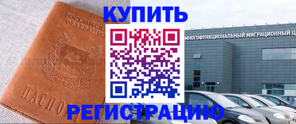 прописка законно в Медногорске