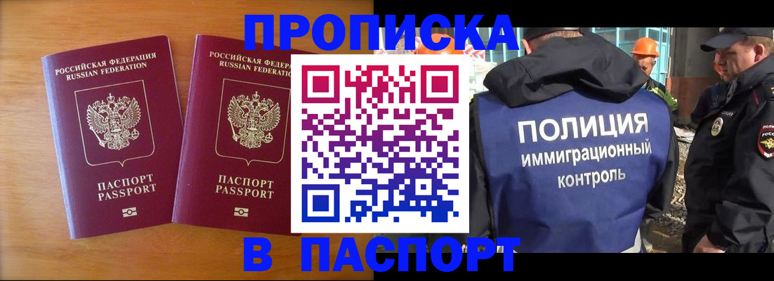 прописка паспорт в Медногорске